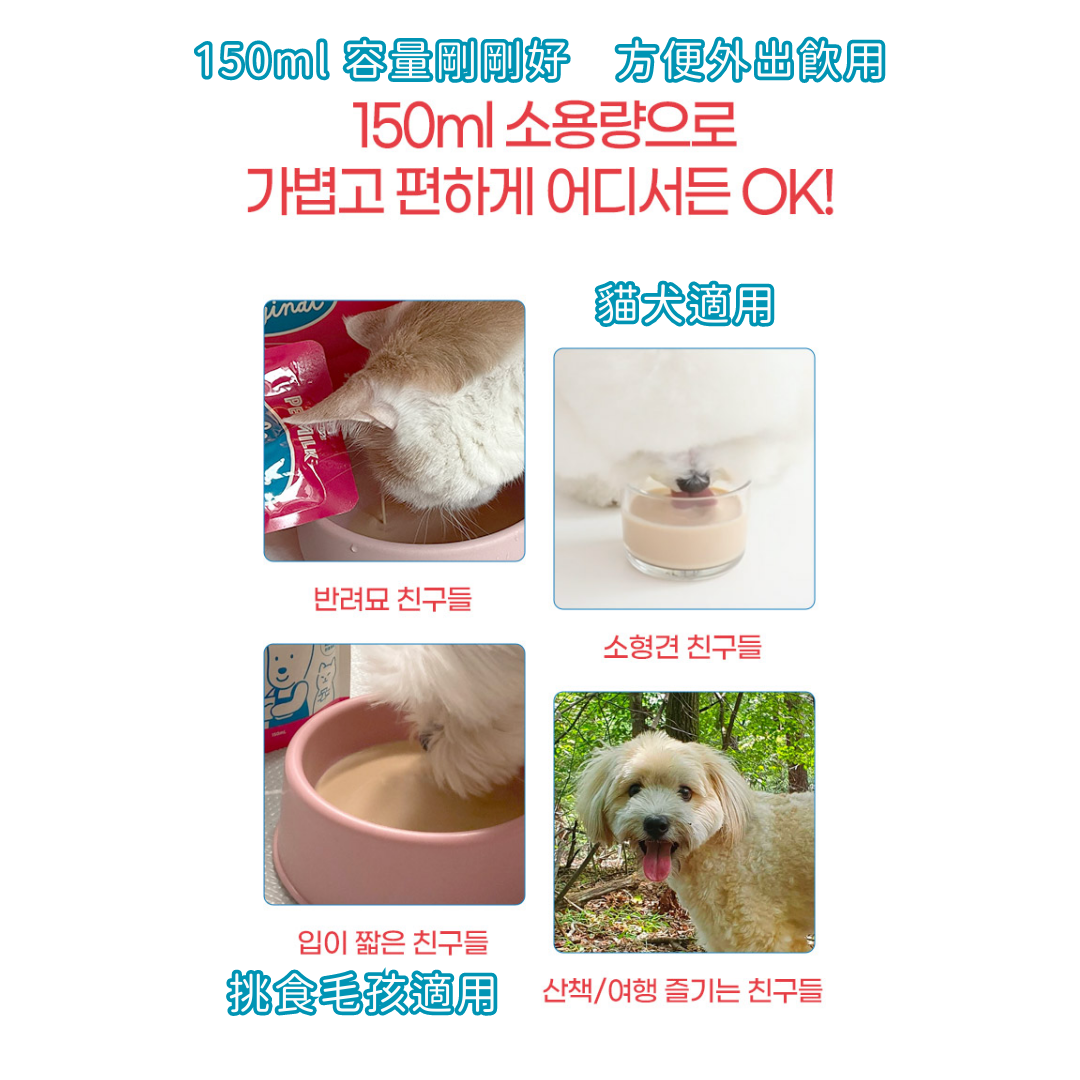 無乳糖寵物奶 (貓犬適用) 150ml - 原味