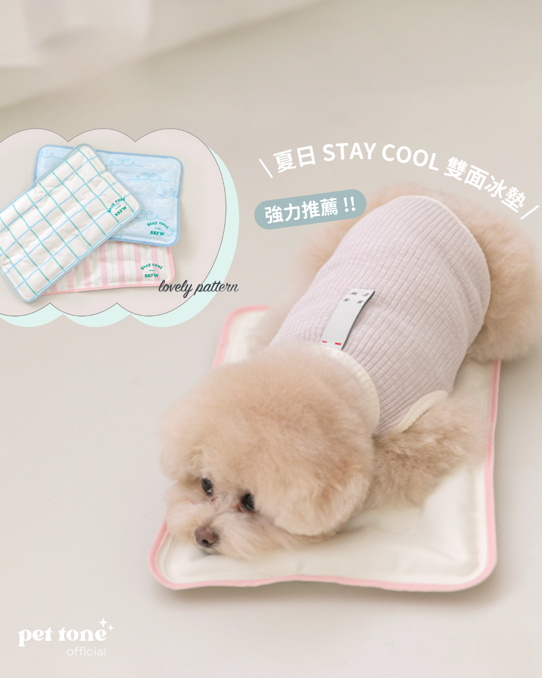 夏日 Stay Cool 雙面冰墊