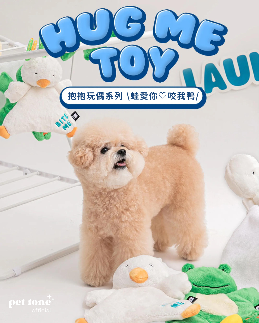 抱抱玩偶系列 ── 蛙愛你 / 咬我鴨