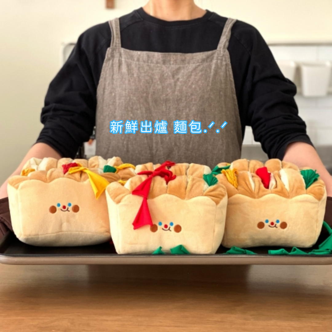 麵包 嗅聞藏食玩具