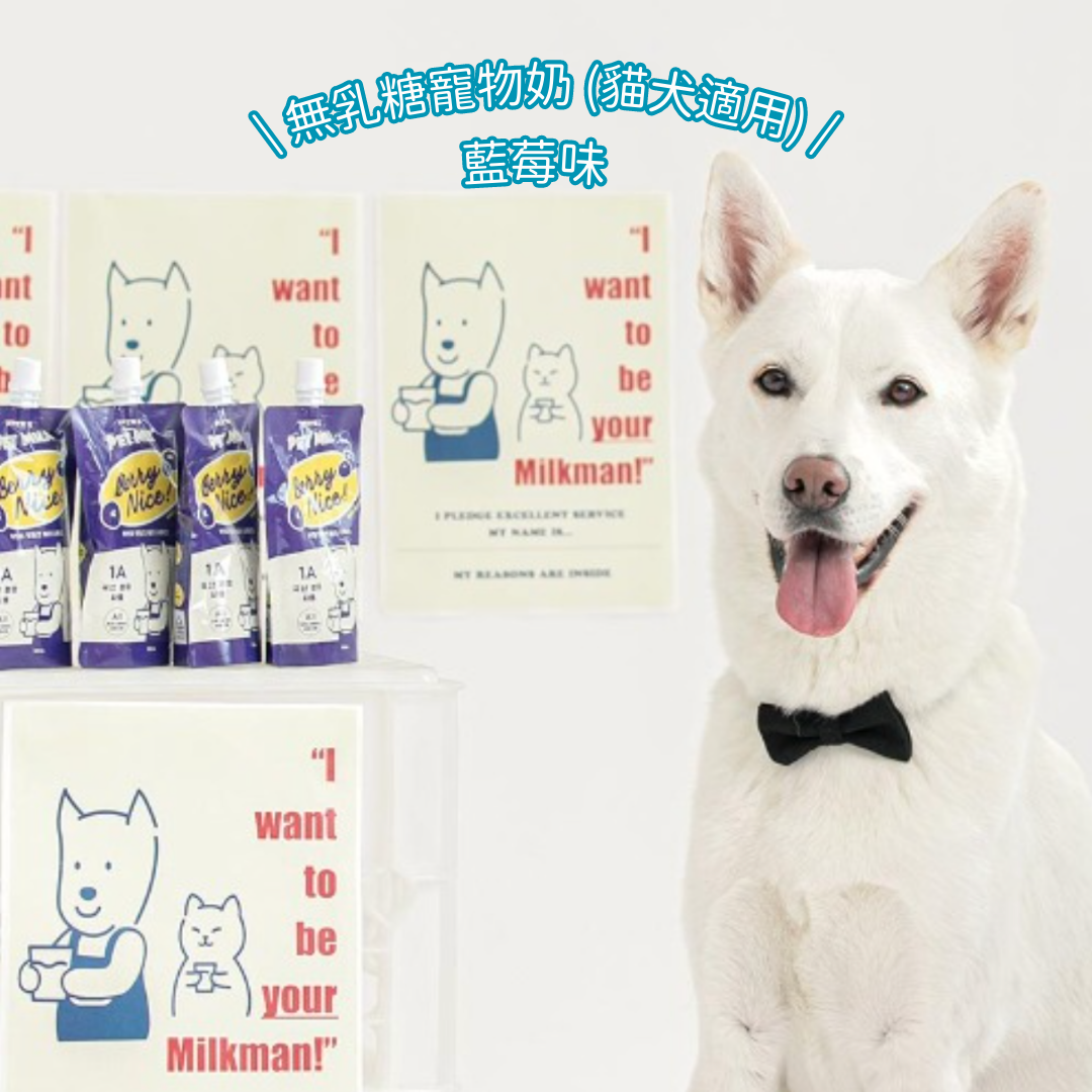Antibiotic-free Pet Milk (suitable for cats and dogs) 150ml - Berry