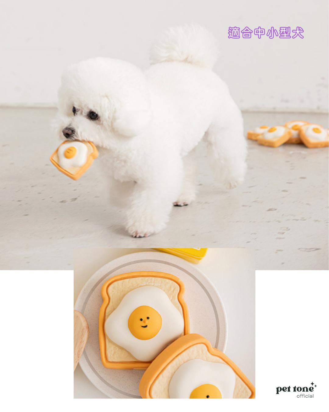 笑臉蛋蛋吐司 (適合中小型犬)