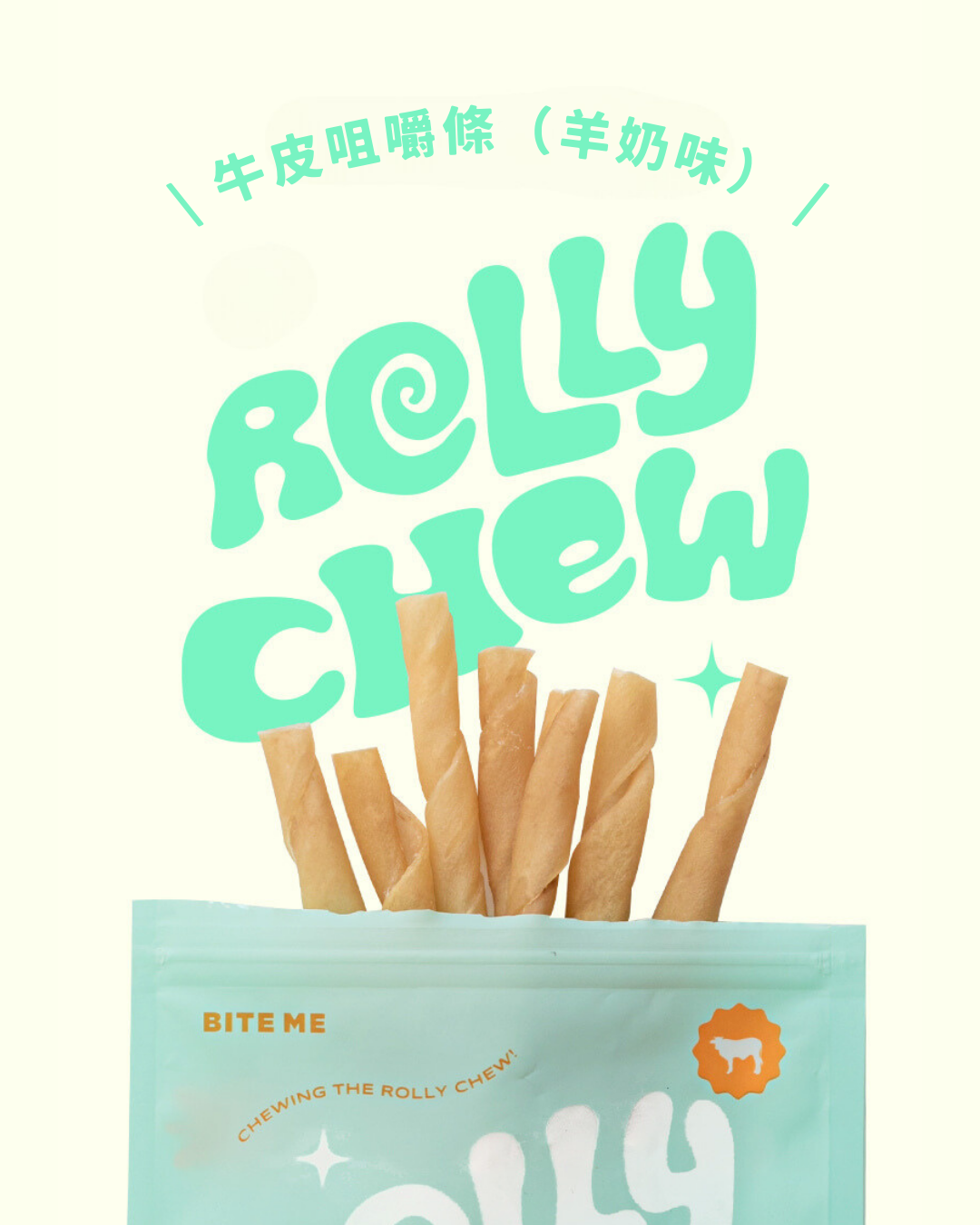 牛皮咀嚼捲(羊奶味)35g