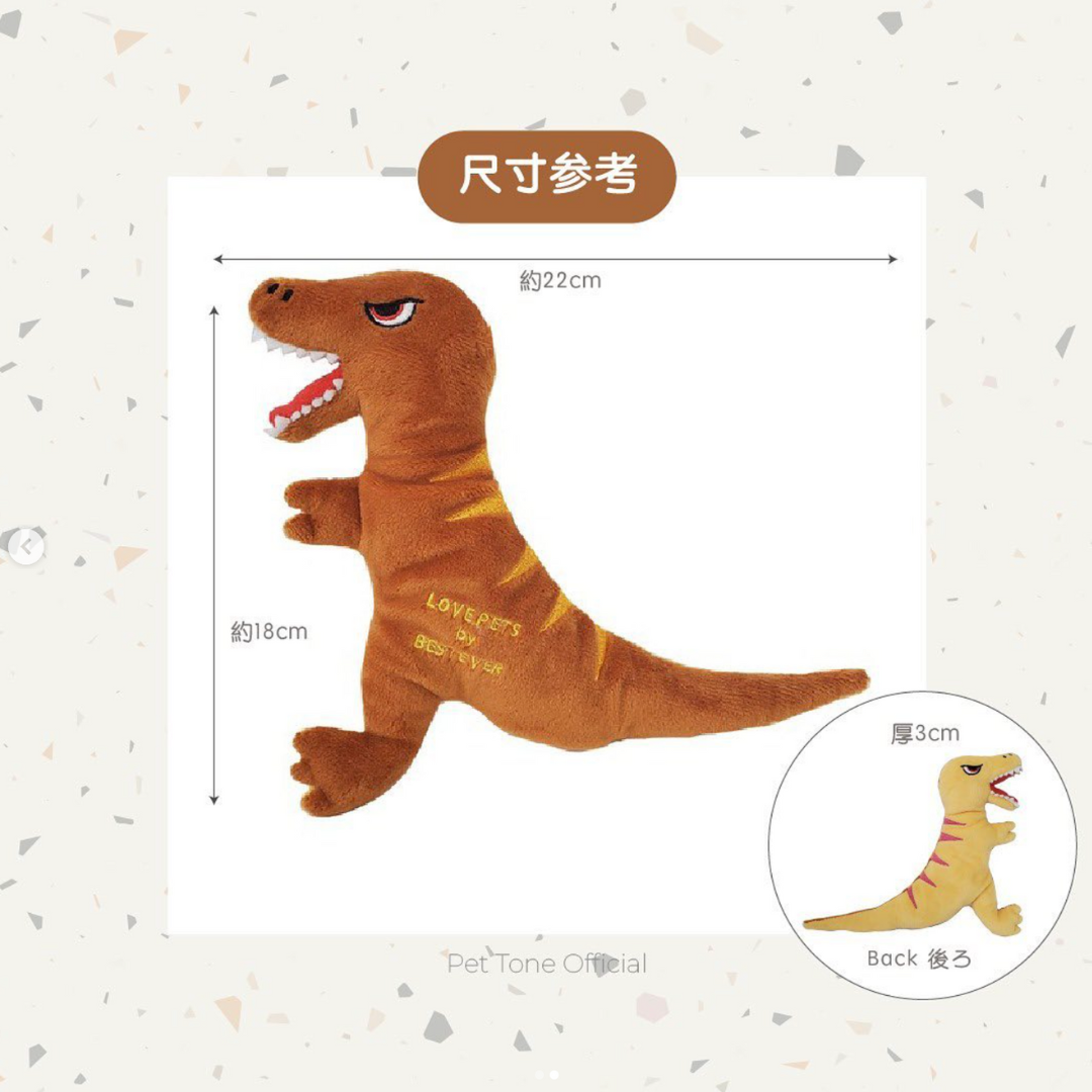 恐龍系列 — 暴龍寵物玩具