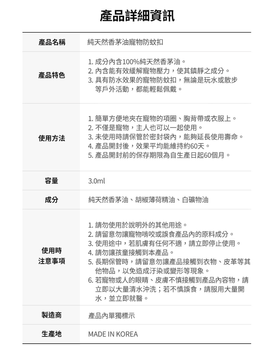 純天然香茅油寵物防蚊夾 (角色隨機)