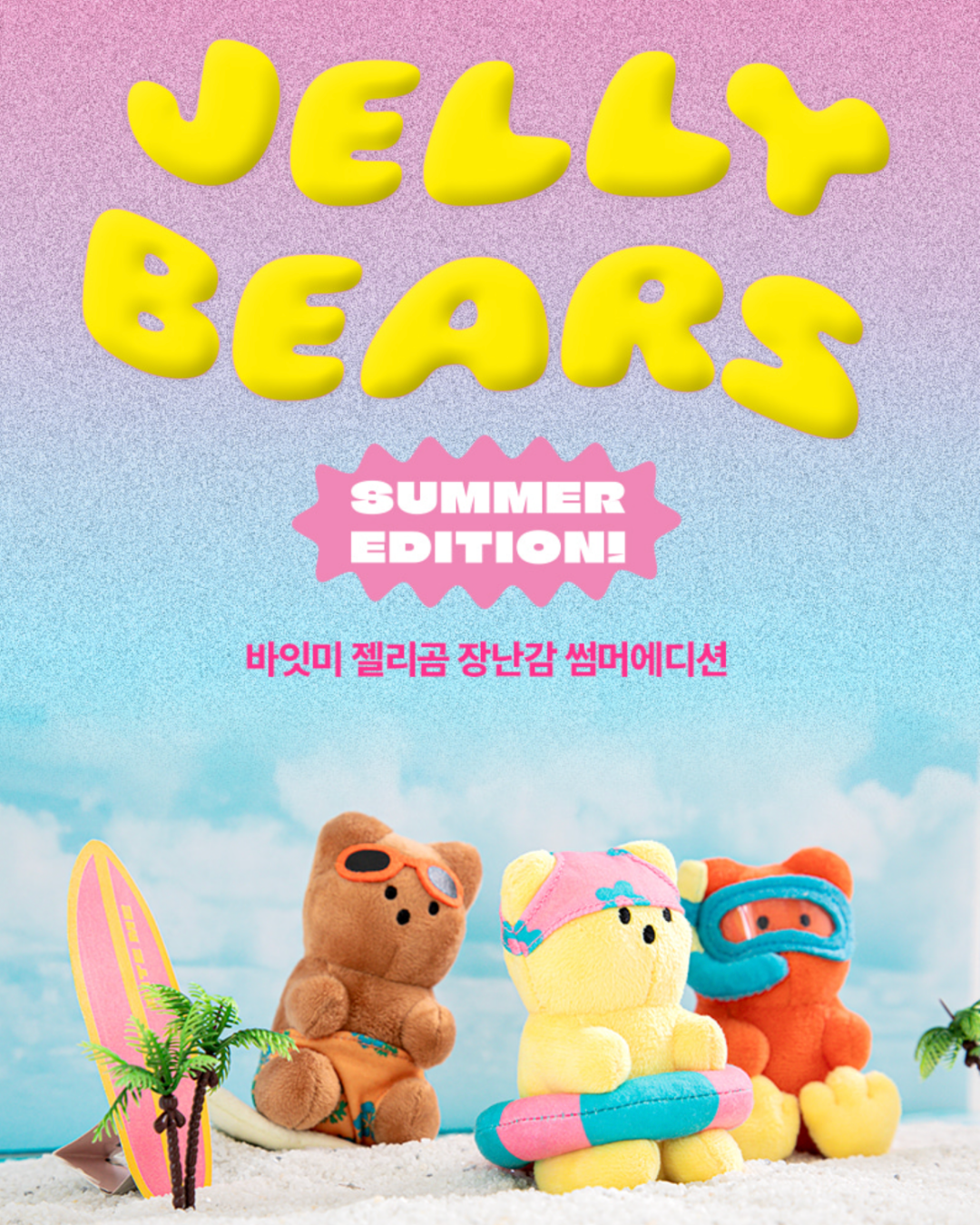 [Summer Edition] Jelly Bear Pet Toys
