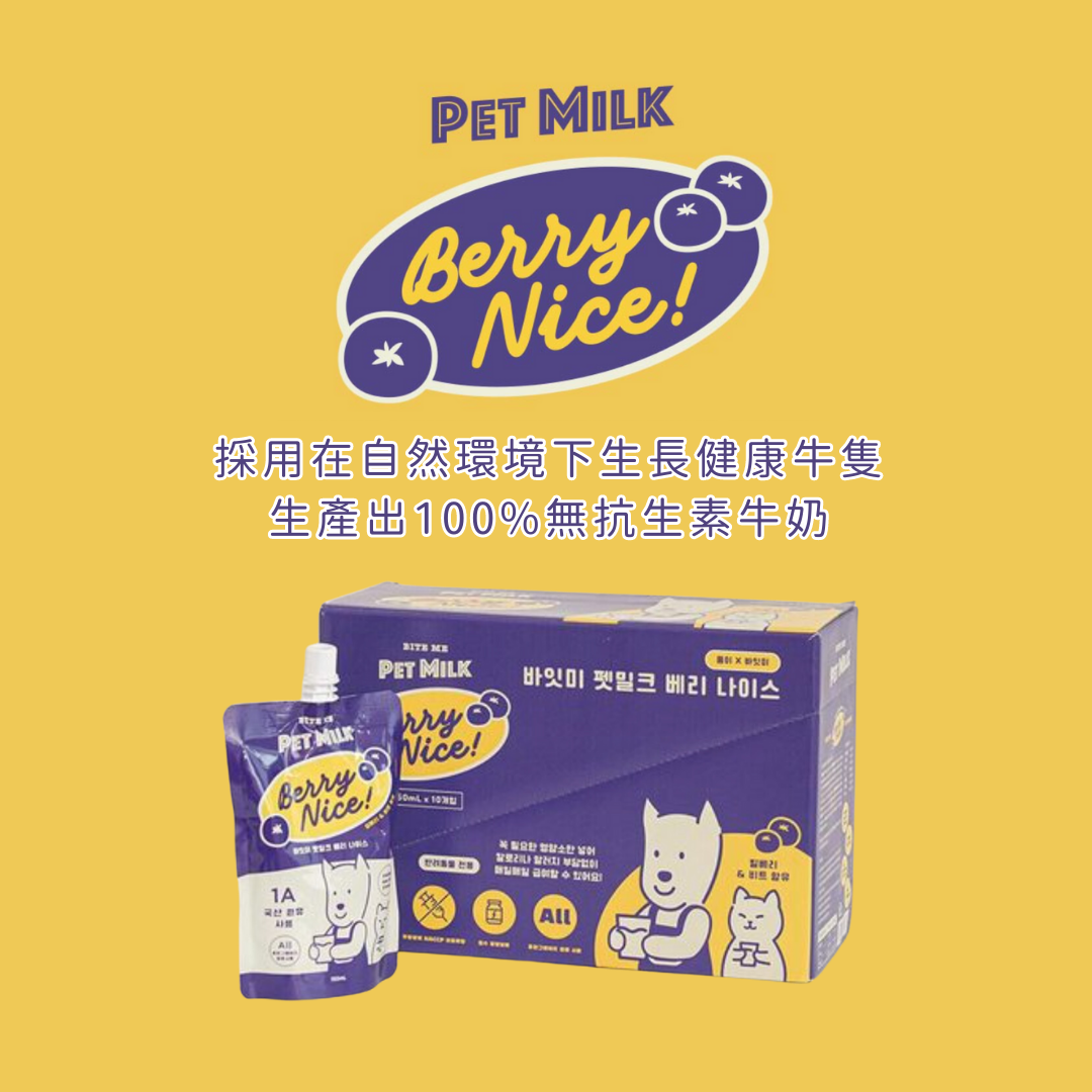 Antibiotic-free Pet Milk (suitable for cats and dogs) 150ml - Berry